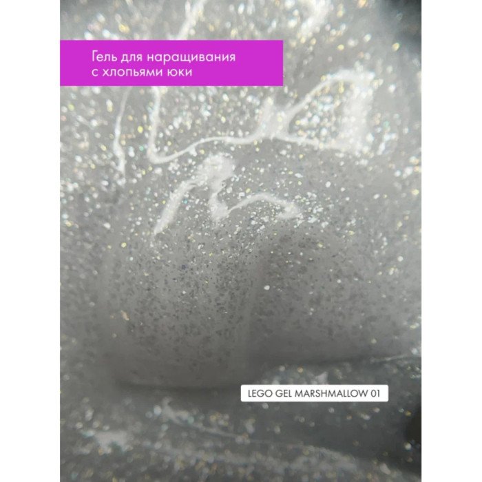 Гель для наращивания и укрепления Lovely, Lego Gel Marshmallow 01, 15 ml