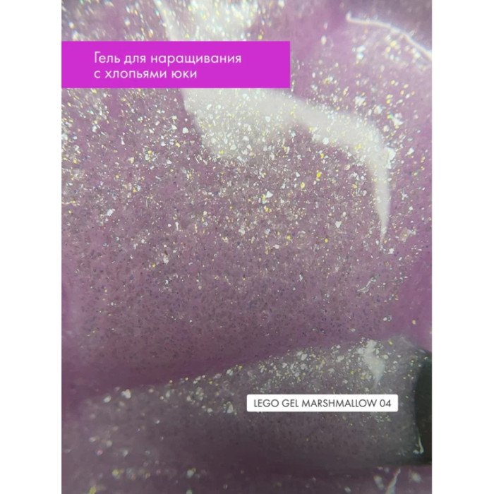 Гель для наращивания и укрепления Lovely, Lego Gel Marshmallow 04, 15 ml