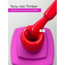Гель-лак Lovely, коллекция Timber 01, 7ml