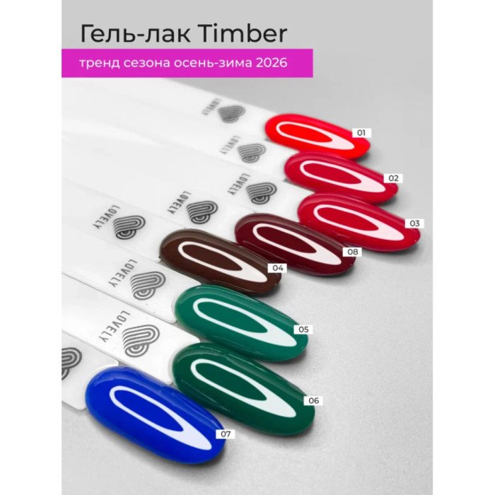 Гель-лак Lovely, коллекция Timber 01, 7ml