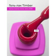 Гель-лак Lovely, коллекция Timber 03, 7ml