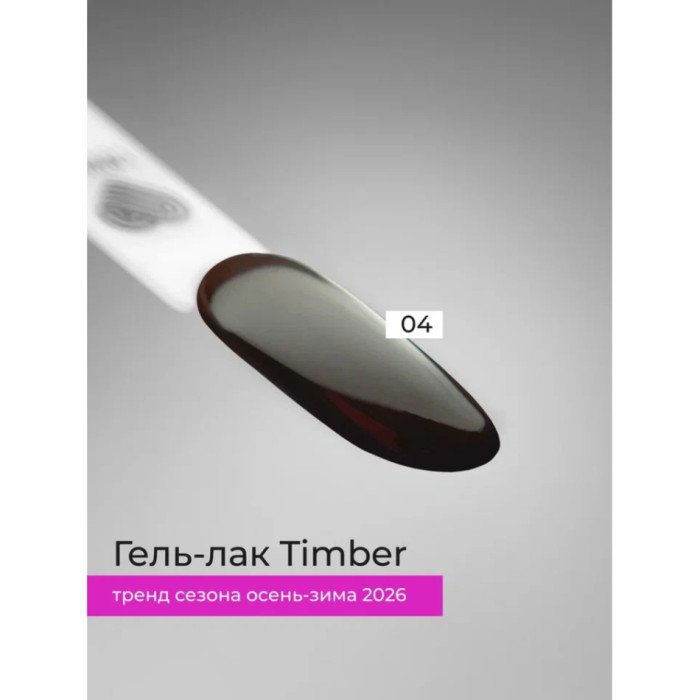 Гель-лак Lovely, коллекция Timber 04, 7ml