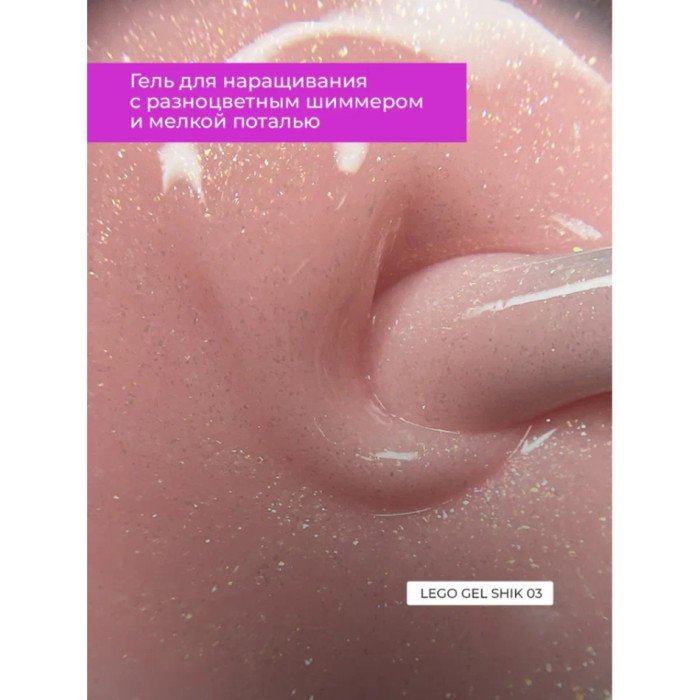 Гель для наращивания и укрепления Lovely, Lego Gel Sweet, 30 ml