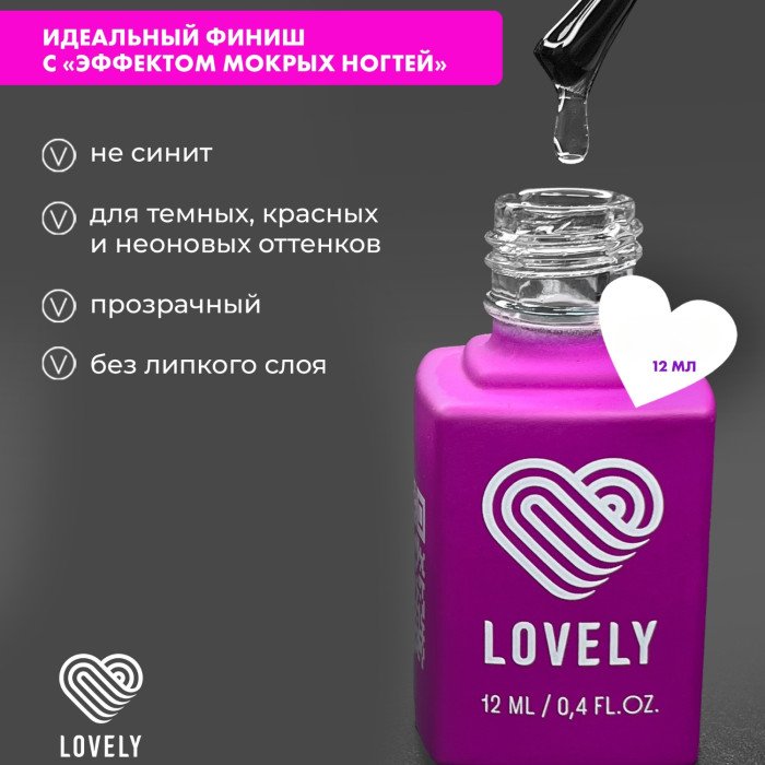 Топ без липкого слоя Aqua Lovely, 12 ml