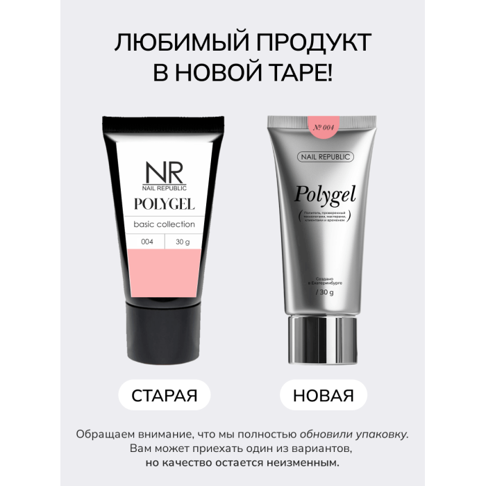 NR PolyGel 004 (30 гр)